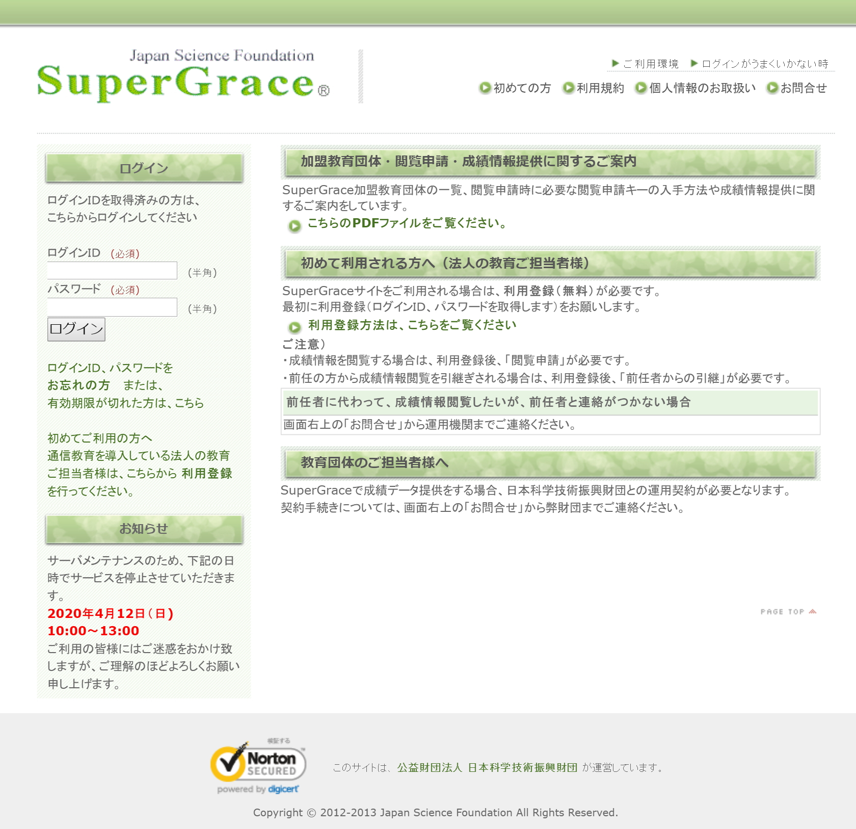 SuperGrace toppage