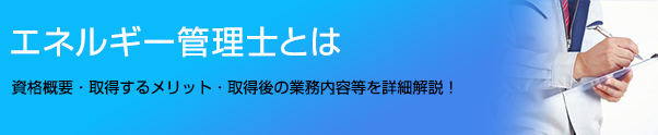 消防設備士とは