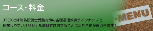 コース・料金