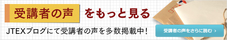 受講者の声をもっと見る