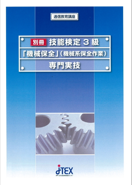 実技試験対応テキスト抜粋見本