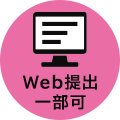 Web提出一部可