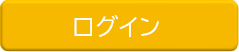 Myページログイン