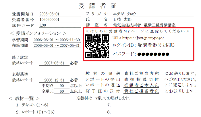 受講者証