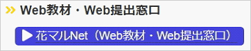 1_Web 教材閲覧