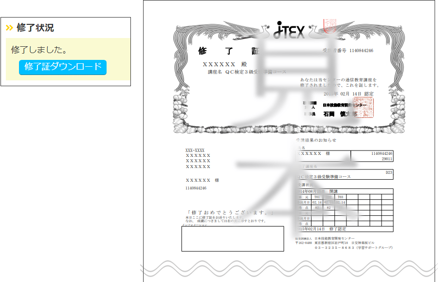 修了証ボタン