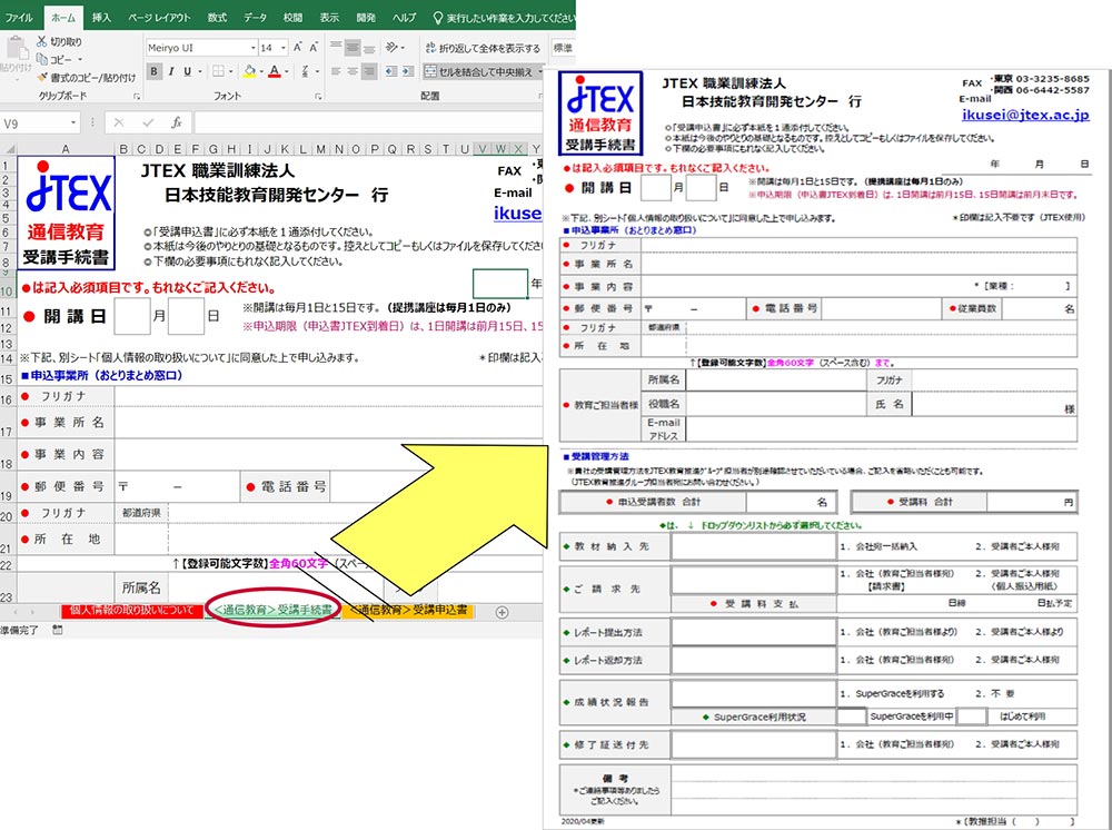 受講手続書