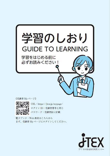 学習のしおり